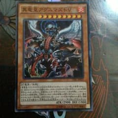 即購入OK！！真竜皇アグニマズドVのサムネイル