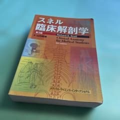 ❤️❤️❤️❤️スネル臨床解剖学❤️第三版 - メルカリ