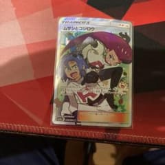 ポケモンカードゲーム ムサシとコジロウのサムネイル