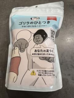 ゴリラのひとつき 足マッサージのサムネイル