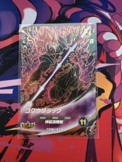 ドラゴンボールスーパーダイバーズ　ゴクウブラック　gdr sdv8-024