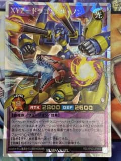 遊戯王ラッシュデュエル XYZ-ドラゴン・キャノン オーバーラッシュレア