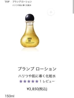 プランプ ローション　アナスイのサムネイル
