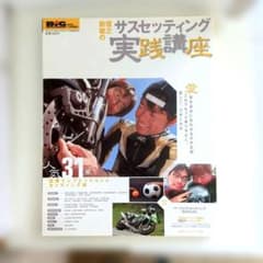 新垣敏之の サスセッティング 実践講座のサムネイル