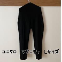 ★最終値下げ★UNIQLO ユニクロ　スマートマタニティアンクルパンツのサムネイル