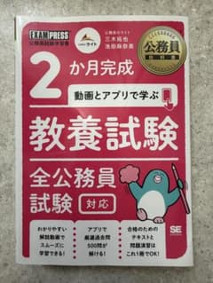 2か月完成 教養試験 公務員試験対策書籍のサムネイル