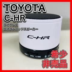 C-HR ワイヤレス コネクティッドスピーカー C-HR TOYOTA トヨタ - メルカリ
