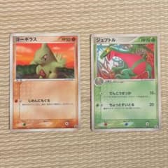 ポケモンカードヨーギラス ジュプトル マクドナルド プロモ2枚セット PCG-Pのサムネイル