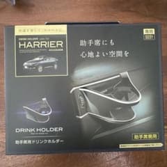 HARRIER専用 ドリンクホルダー 助手席用 AVU/ZSU60系　ハリアーのサムネイル