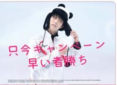 羽生結弦選手☆クリアファイルキャンペーンのサムネイル
