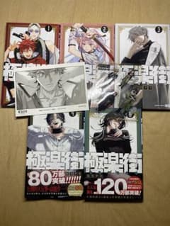 極楽街 1〜5巻セット 佐乃夕斗 集英社ポストカード、アクリルカード付きのサムネイル