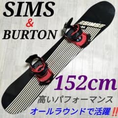 SIMS シムス BURTON スノーボード板 キャンバー スノーボードセット