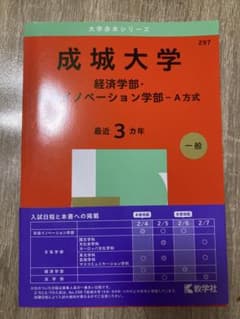 成城大学 経済学部・イノベーション学部のサムネイル