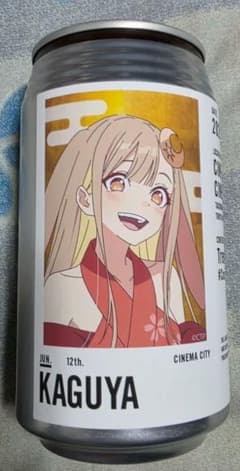 超かぐや姫 ラベル缶 シネマシティ第2弾限定品 - メルカリ