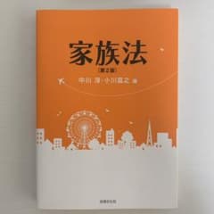 家族法のサムネイル