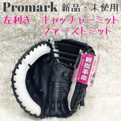 【新品・未使用】左利き キャッチャーミット ファーストミット ソフトボール ３号