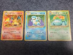 ポケカ 旧裏 リザードン カメックス フシギバナ 3枚 第一弾拡張パック