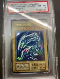 本日限定89,999→82222 青眼の白龍　初期　ウルトラレア　psa8のサムネイル