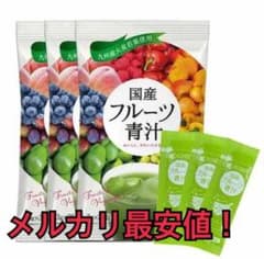 ★メルカリ最安値★ 送料無料　国産フルーツ青汁 3g×30のサムネイル