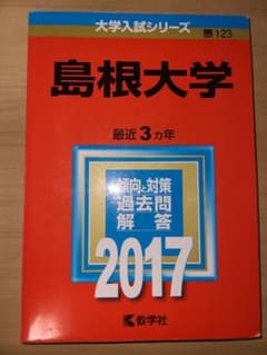 島根大学のサムネイル