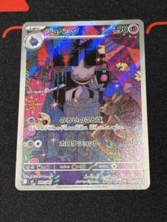 ポケモンカード スタートデッキ100 ジュペッタ AR - メルカリ
