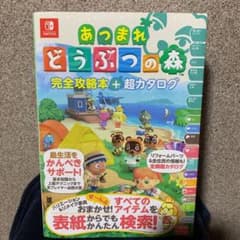 どうぶつの森　攻略本　新品　未使用　ドウブツノ森のサムネイル