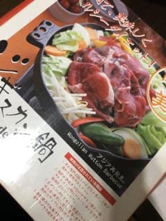 ジンギスカン鍋のサムネイル