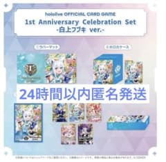 ホロカ 1st Anniversary Celebration 白上フブキ - メルカリ