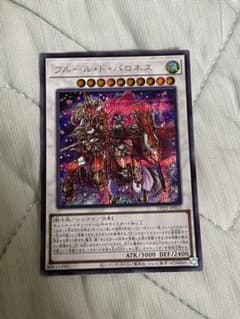 遊戯王 フルール・ド・バロネス シークレットのサムネイル