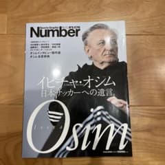 Sports Graphic Number PLUS イビチャ・オシムのサムネイル