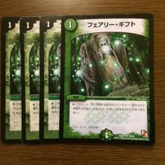 フェアリーギフト デュエマのサムネイル