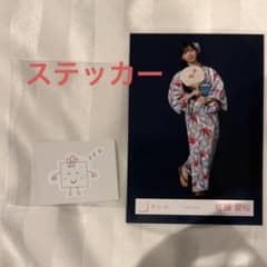 櫻坂46 佐藤愛桜 ランダム イラストステッカー ツアー 生写真 浴衣