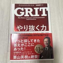 GRIT: やり抜く力のサムネイル