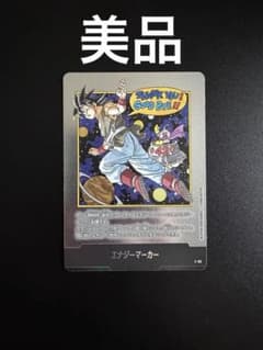 ドラゴンボールフュージョンワールド　エナジーマーカー　42巻 エナジーマーカー(パラレル/42巻表紙)【☆】{E-90} - カードラッシュ