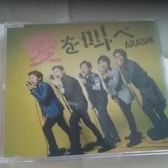 嵐のCDのサムネイル