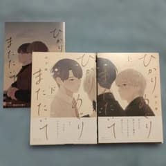 ひかりめぐりまたたいて 上/下 - 3