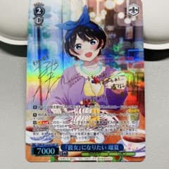 ヴァイスシュヴァルツ 『彼女』になりたい 瑠夏 SP サイン 彼女、お