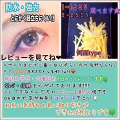 強力 防水 良く伸びる❤️二重 整形のサムネイル