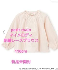 petit main マイメロディ 刺繍レースブラウス 110cmのサムネイル