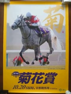 非売品 ゴールドシップ JRA 菊花賞 B1 ポスター 未使用 非売品 ゴールドシップ JRA 菊花賞 B1 ポスター 未使用 - メルカリ