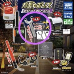 ガチャポリス　追うものと追われるもの　さすまた　　　ガチャガチャ　カプセルトイのサムネイル