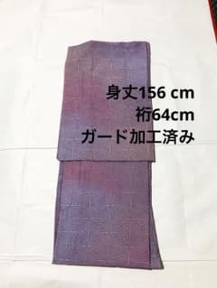 着物 袷 小紋 菱形模様 グラデーション ガード加工済 正絹 身丈156 裄64