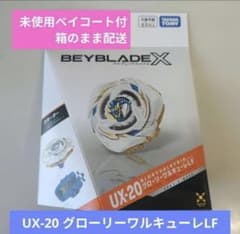 BEYBLADE X UX-20 スターター グローリーワルキューレLF - メルカリ