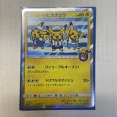ヨコハマのピカチュウのサムネイル