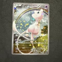 ミュウ CP5 幻·伝説ドリームキラコレクション 017/036 - メルカリ