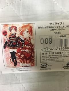 ラブライブ! 西木野真姫 タペストリーのサムネイル
