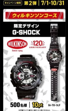 ウィルキンソン G-SHOCK 第１弾 第2弾 セット アサヒ飲料 ウィルキンソン 120周年限定デザイン 黒ブラック G-SHOCK