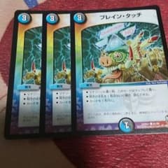 デュエマ　ブレインタッチのサムネイル