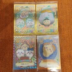 ちいかわ キラキラトレーディングカード 4枚セットのサムネイル