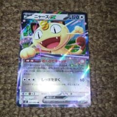 ポケモンカード ニャースex 061/080 RR